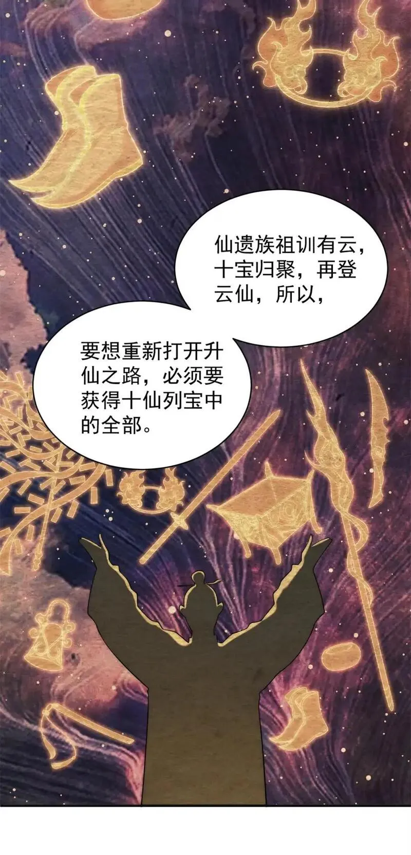 开局奖励一亿条命第20集漫画,101 十仙列宝5图