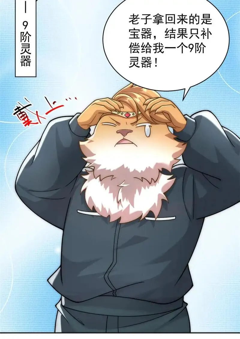 开局奖励一亿条命第20集漫画,101 十仙列宝31图