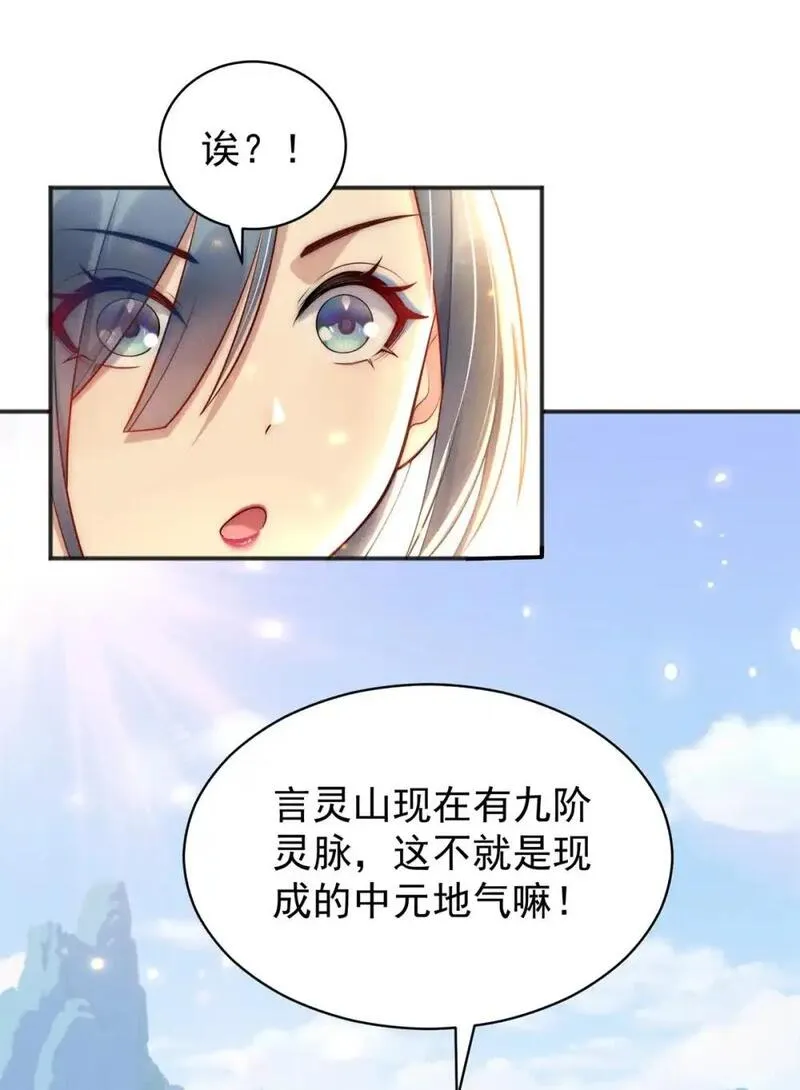 开局奖励一亿条命第20集漫画,101 十仙列宝8图