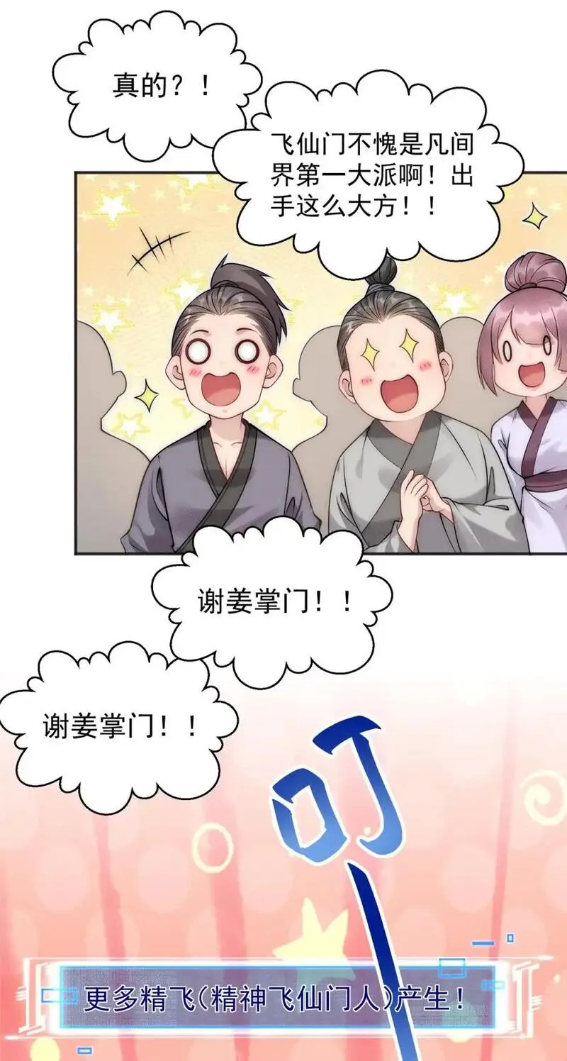 开局奖励一亿条命姜城笔趣阁漫画,103 还有仙人？！4图