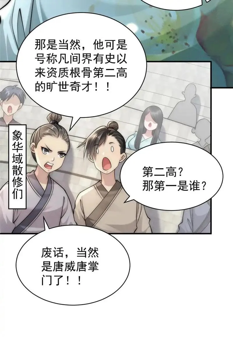 开局奖励一亿条命姜城笔趣阁漫画,103 还有仙人？！24图