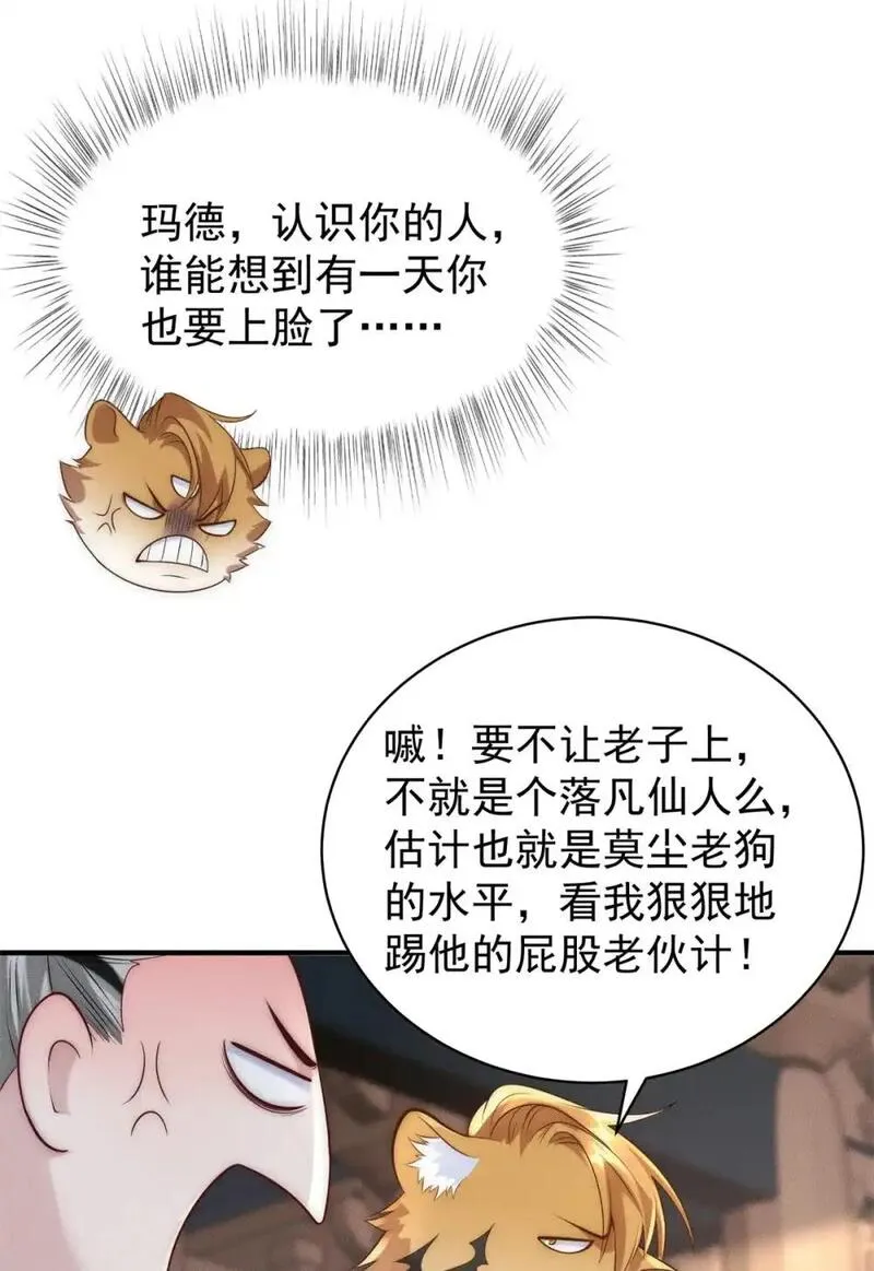 开局奖励一亿条命姜城笔趣阁漫画,104 谁怕谁啊？46图