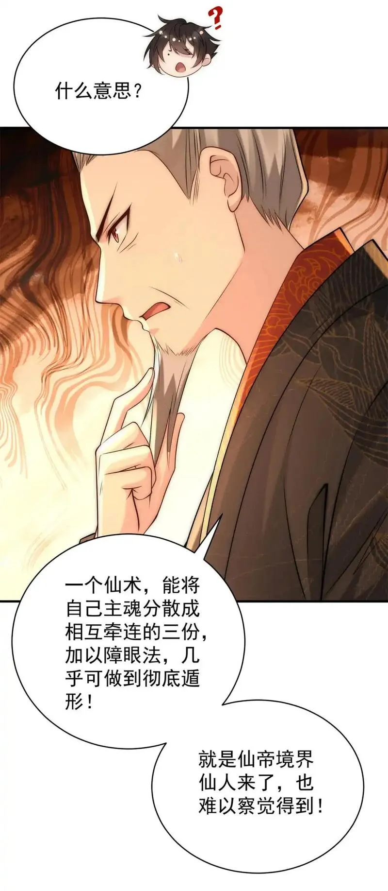 开局奖励一亿条命姜城笔趣阁漫画,104 谁怕谁啊？22图