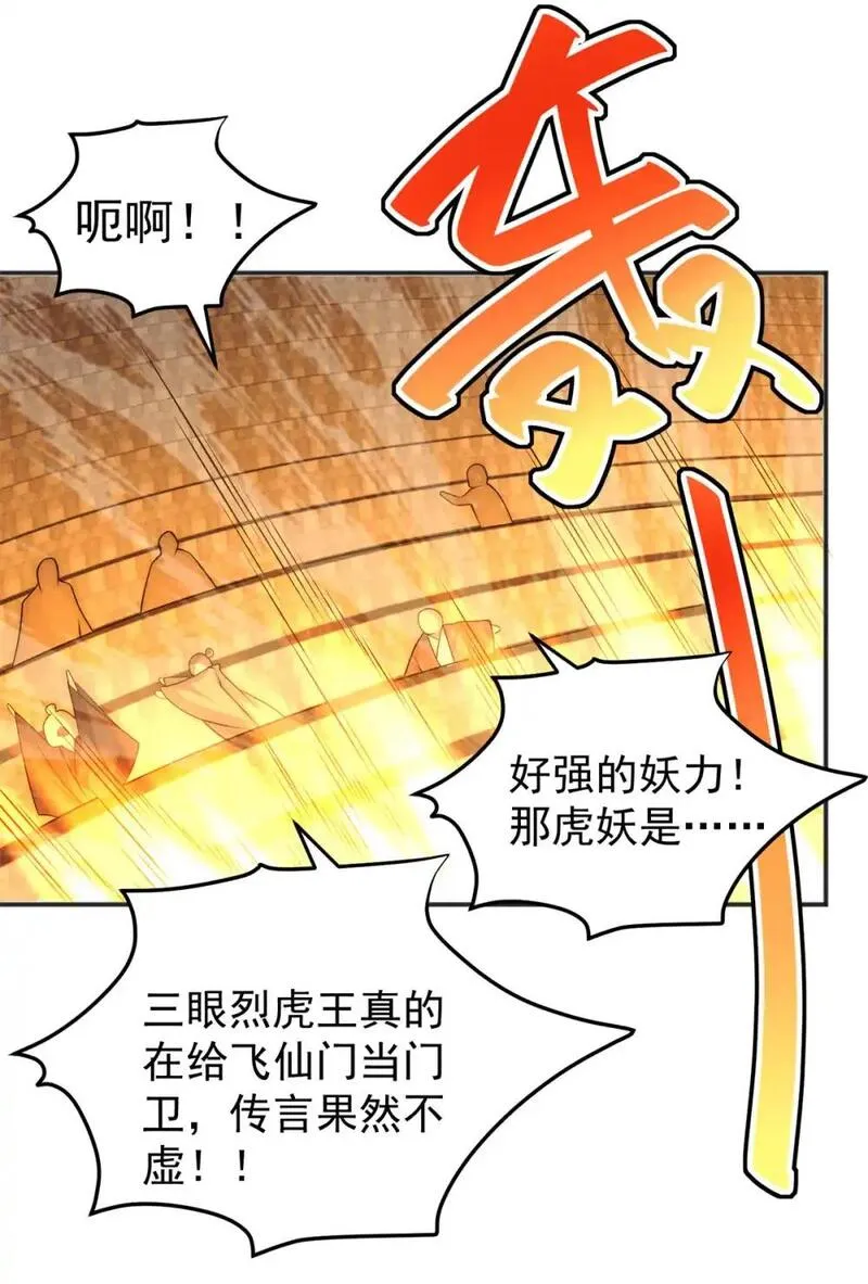 开局奖励一亿条命第二季漫画,105 首席舔狗争霸赛10图