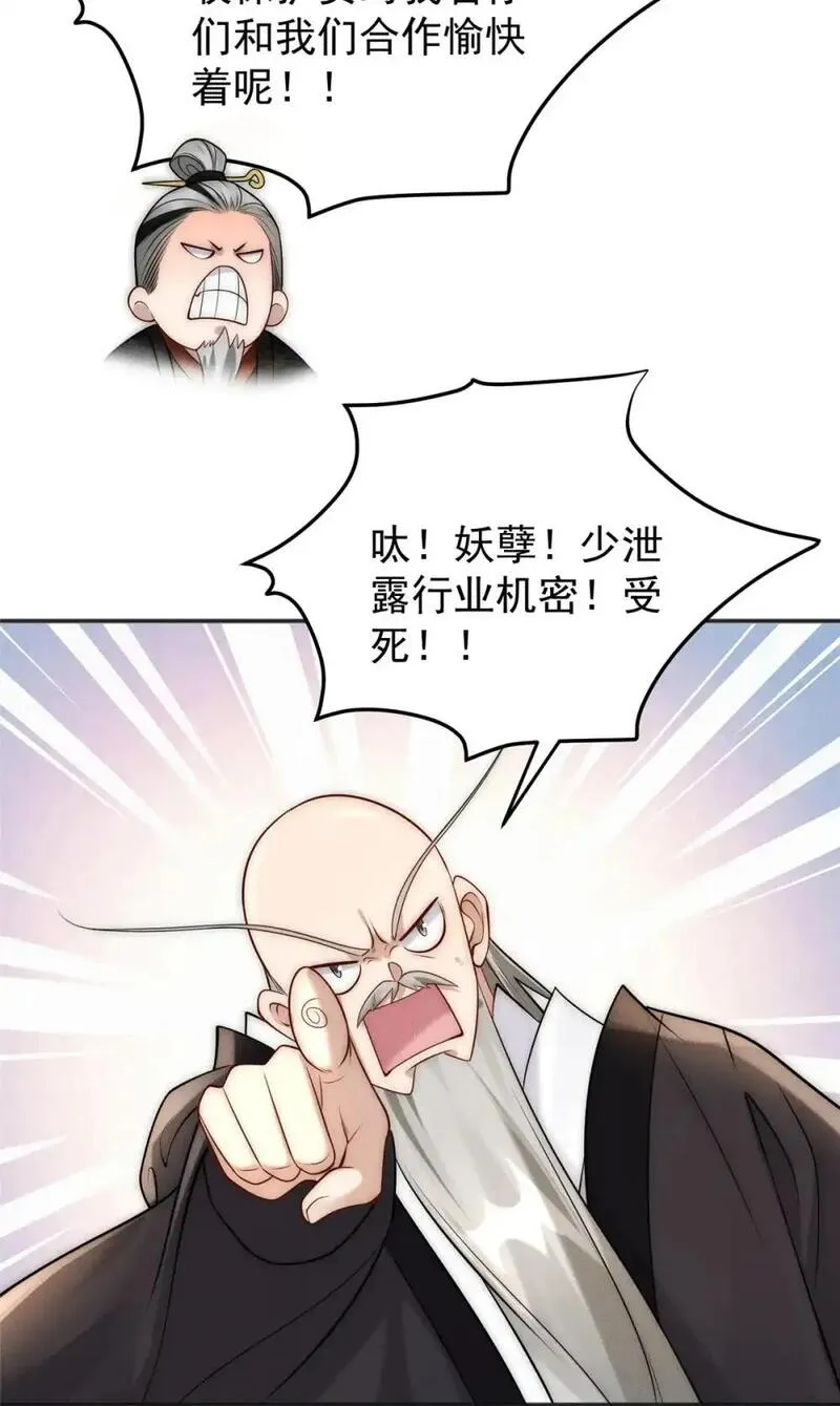 开局奖励一亿条命第20集漫画,106 分外眼红38图