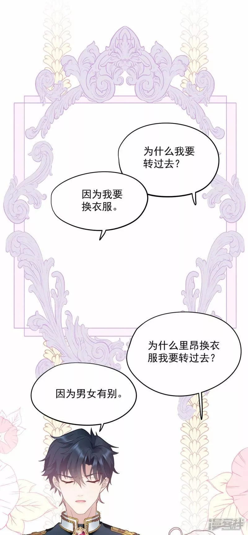 饿龙少女的专属骑士漫画,第4话 哄睡3图