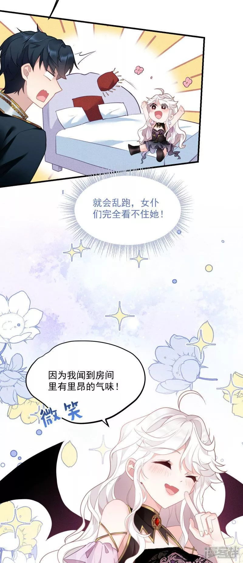 饿龙少女的专属骑士漫画,第4话 哄睡24图