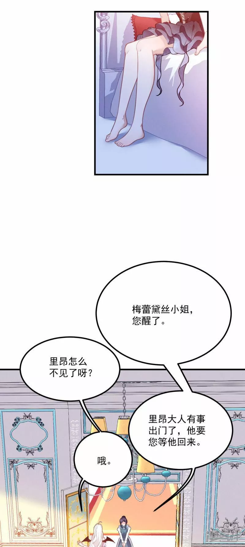 饿龙少女的专属骑士漫画,第5话 同床共枕21图