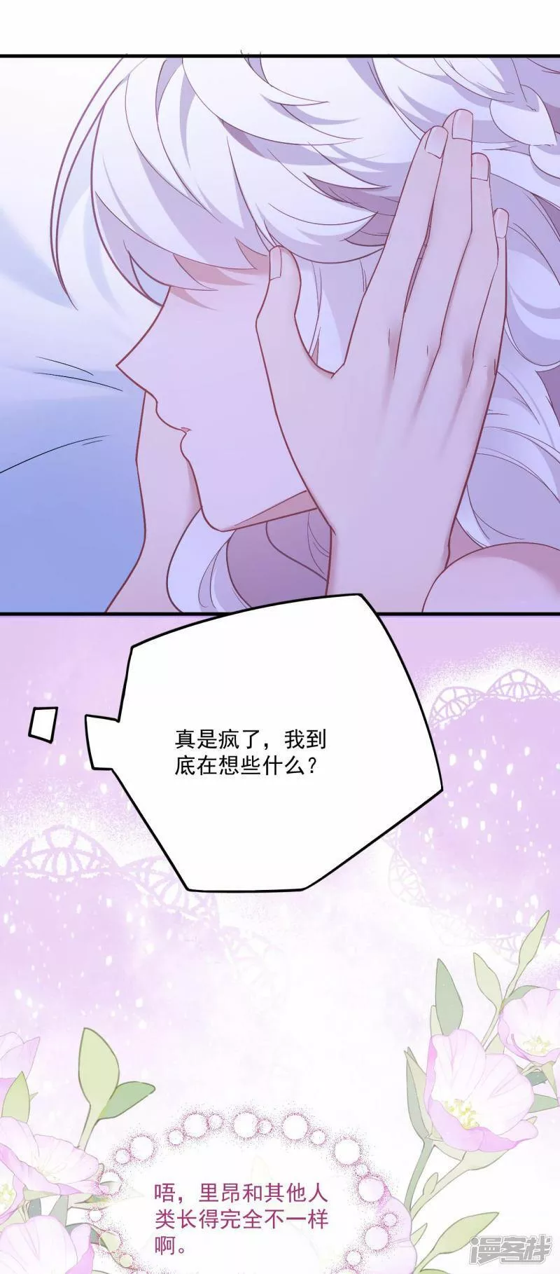 饿龙少女的专属骑士漫画,第5话 同床共枕15图