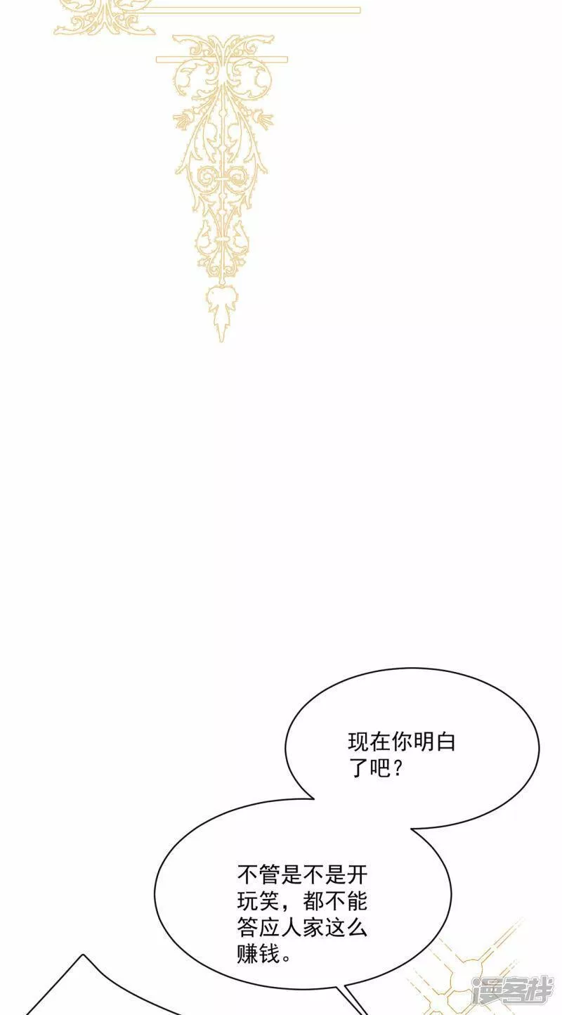 饿龙少女的专属骑士漫画,第13话 不许接近她！16图