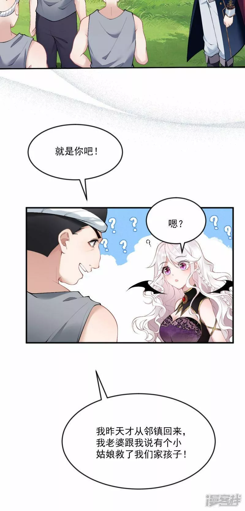 饿龙少女的专属骑士漫画,第14话 就答应我吧4图