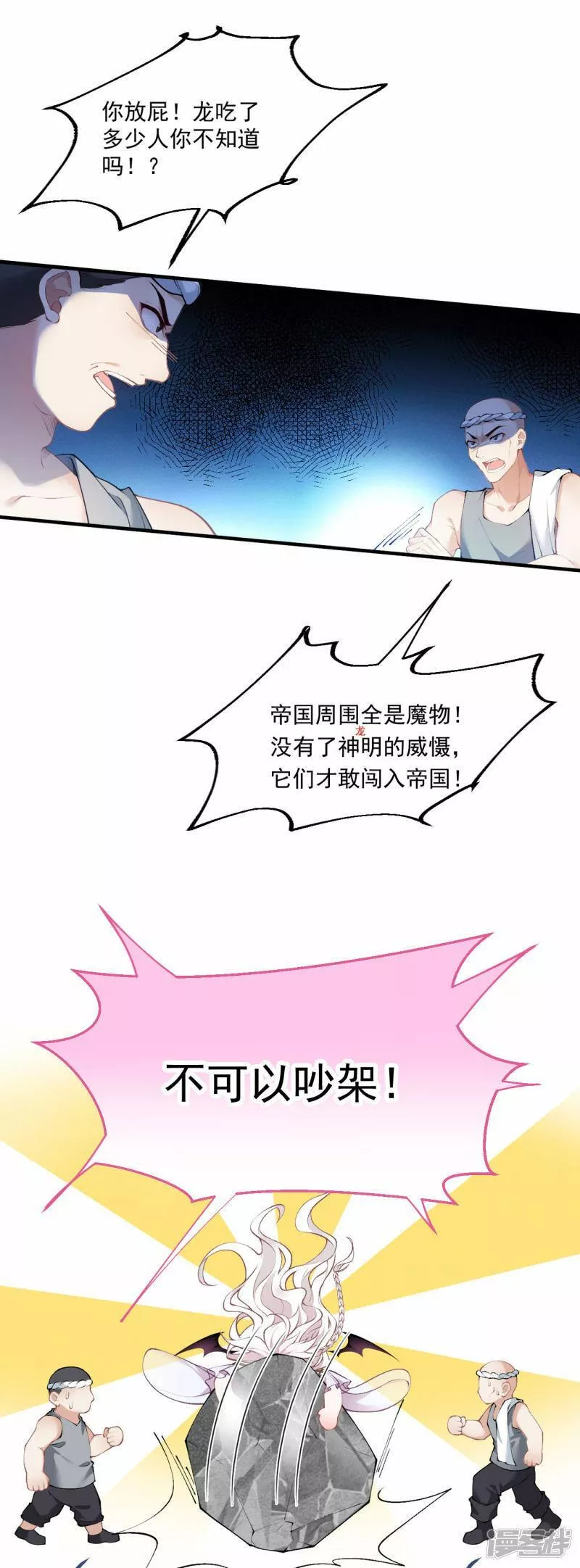 饿龙少女的专属骑士漫画,第14话 就答应我吧10图