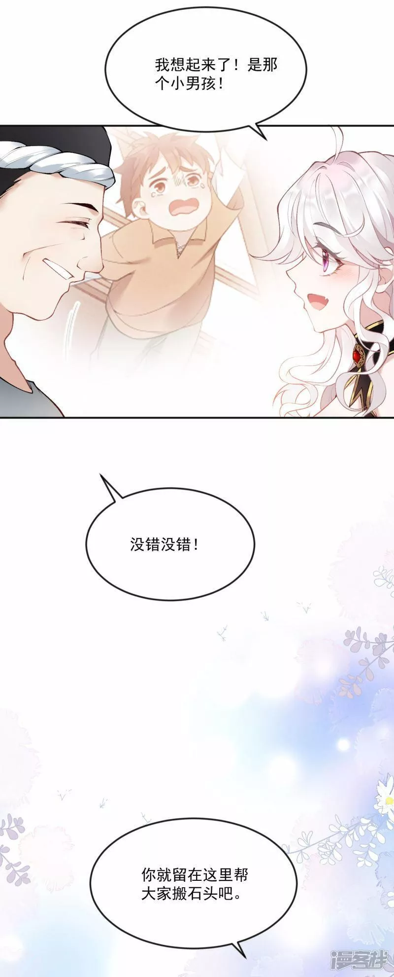 饿龙少女的专属骑士漫画,第14话 就答应我吧5图