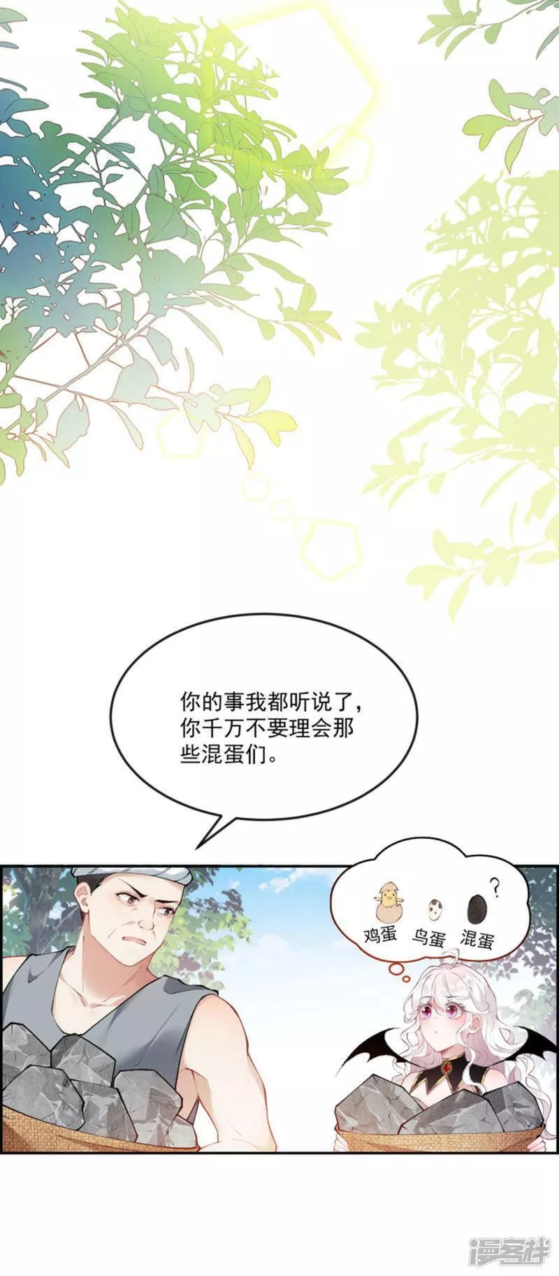 饿龙少女的专属骑士漫画,第14话 就答应我吧7图