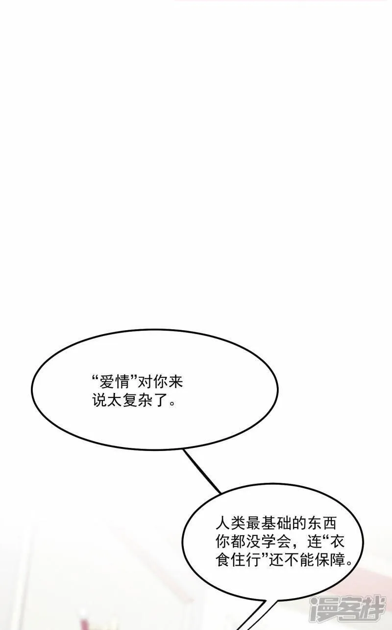 饿龙少女的专属骑士漫画,第16话 吻12图