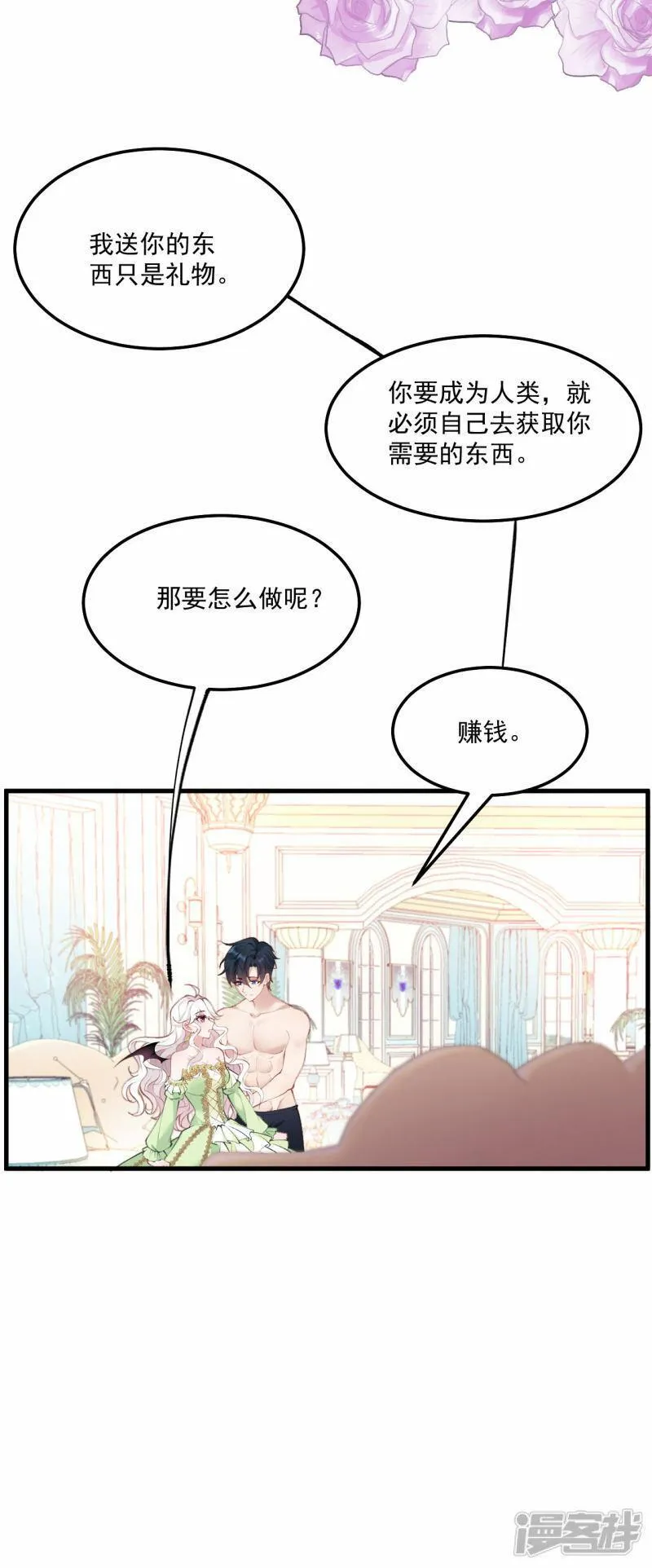 饿龙少女的专属骑士漫画,第16话 吻21图