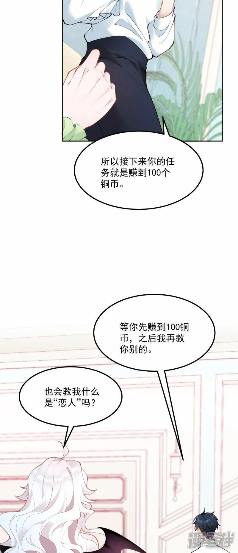 饿龙少女的专属骑士漫画,第16话 吻24图