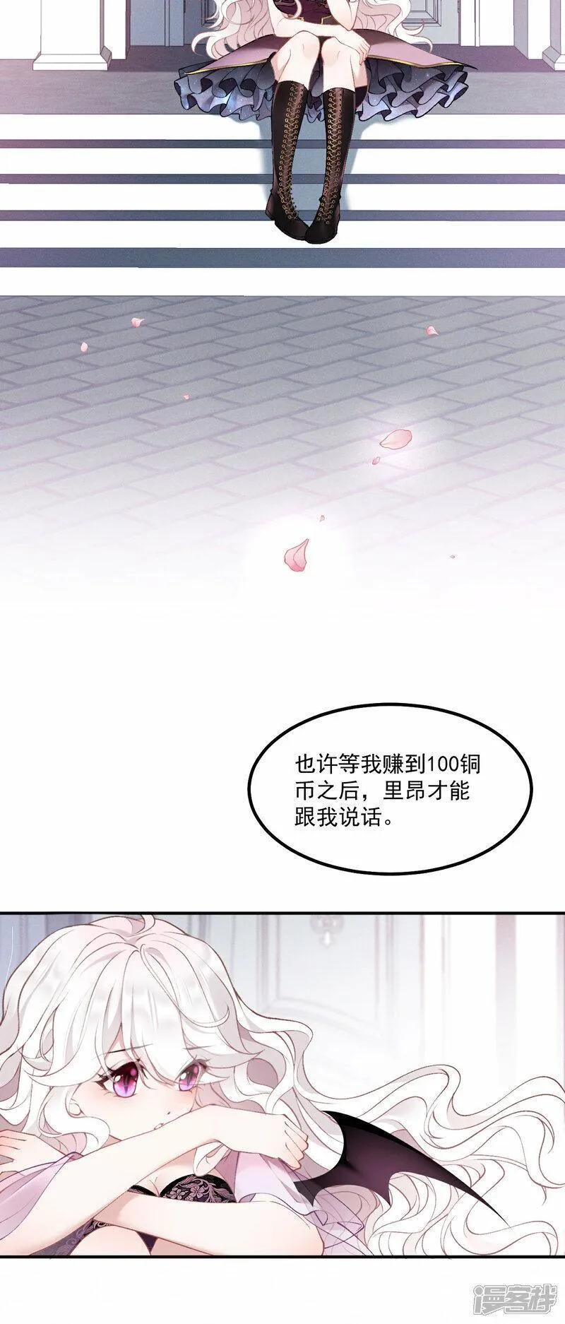 饿龙少女的专属骑士漫画,第17话 距离16图