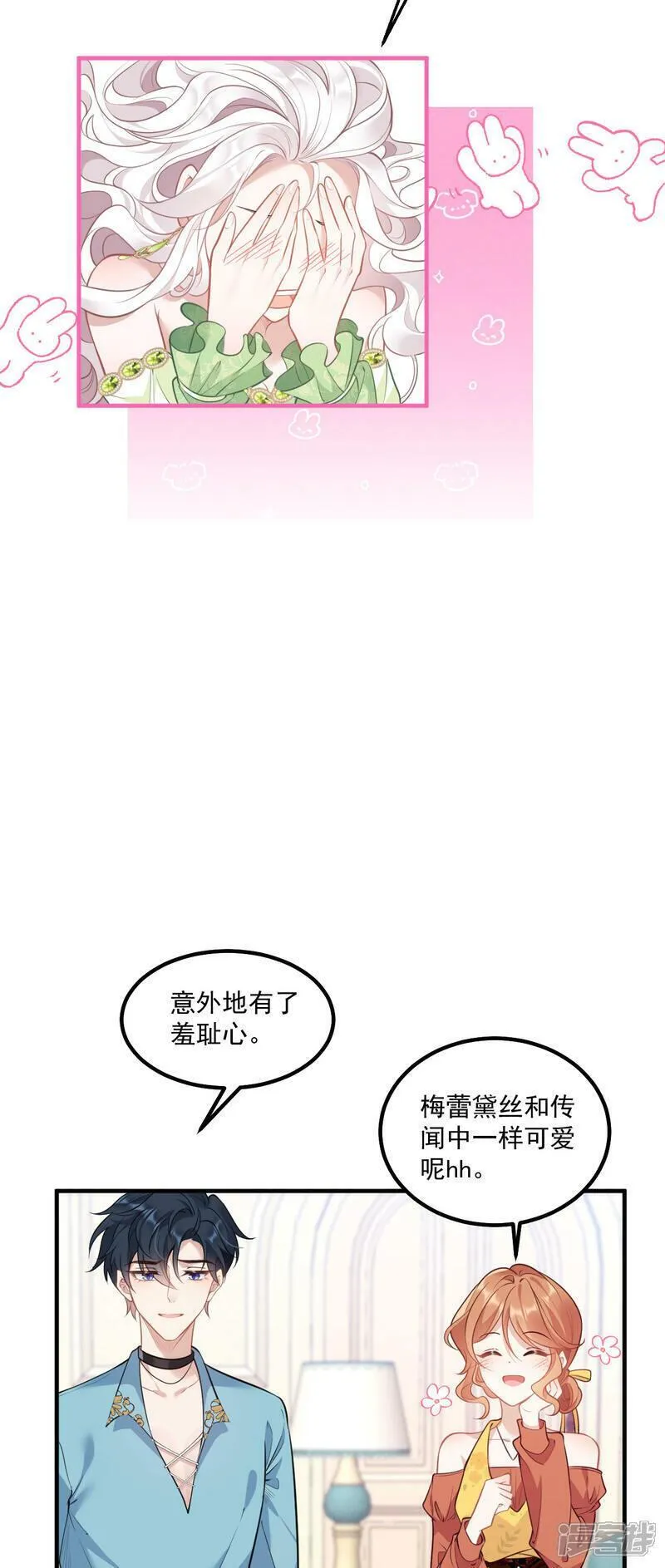 饿龙少女的专属骑士漫画,第20话 情敌22图