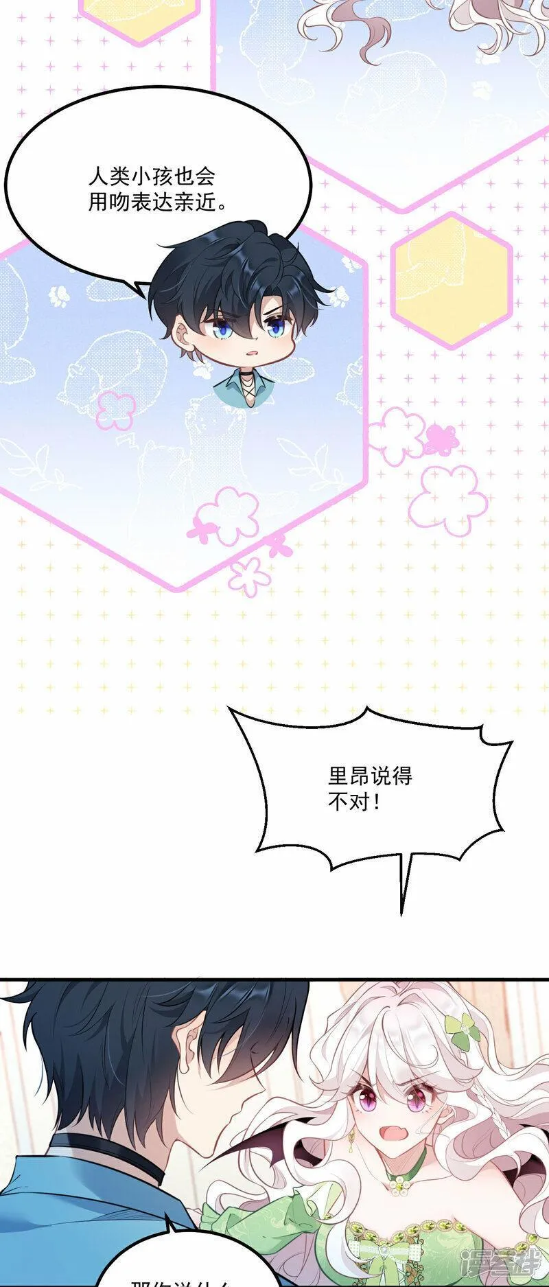 饿龙少女的专属骑士漫画,第20话 情敌31图