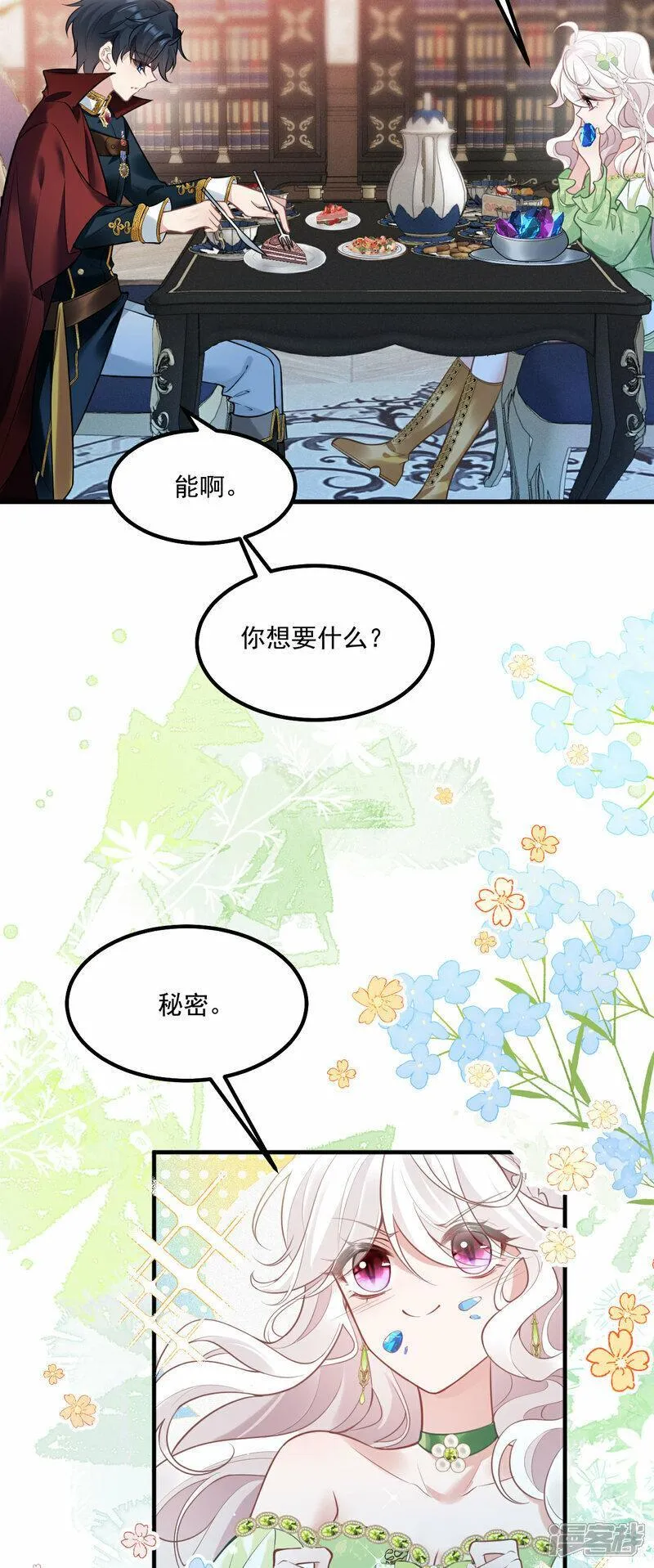 饿龙少女的专属骑士漫画,第21话 偷偷亲一下22图