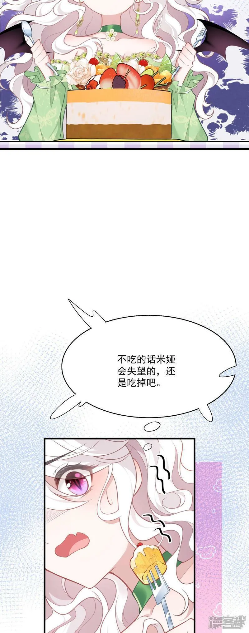 饿龙少女的专属骑士漫画,第23话 比蛋糕还甜19图