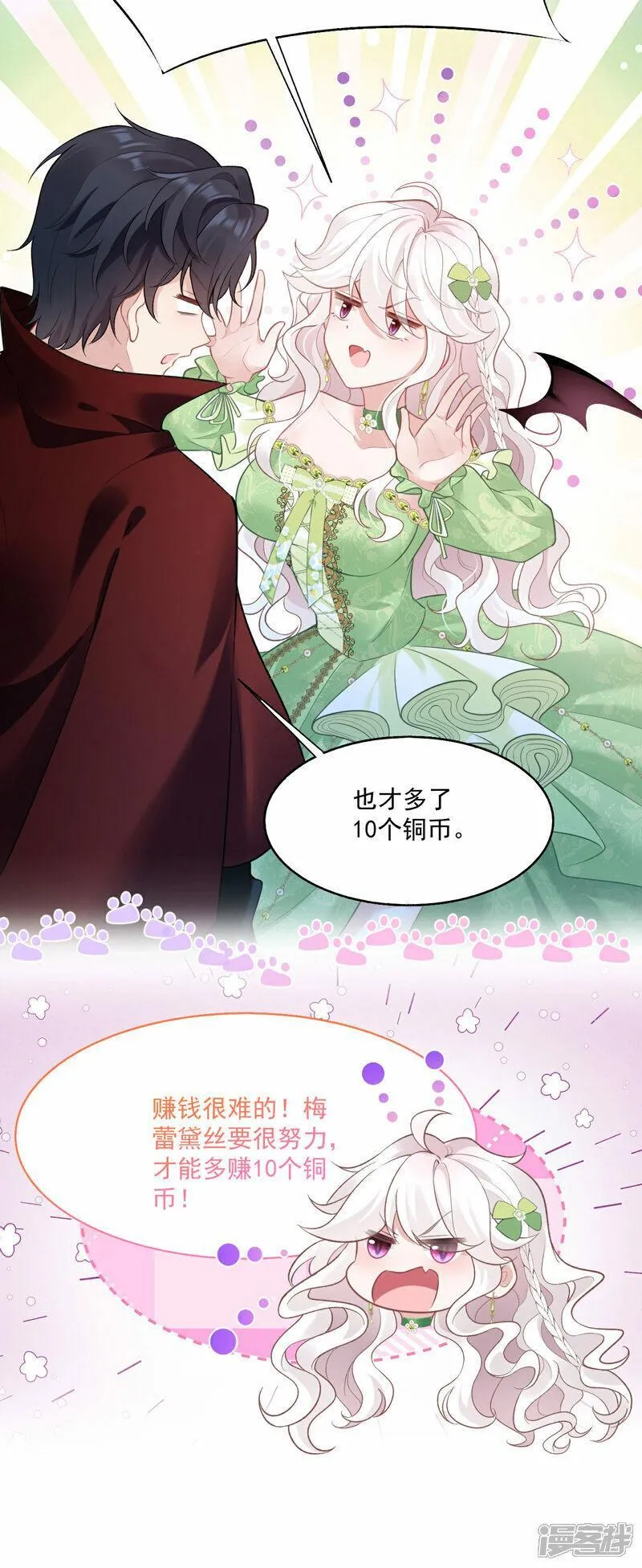 饿龙少女的专属骑士漫画,第24话 成为恋人6图