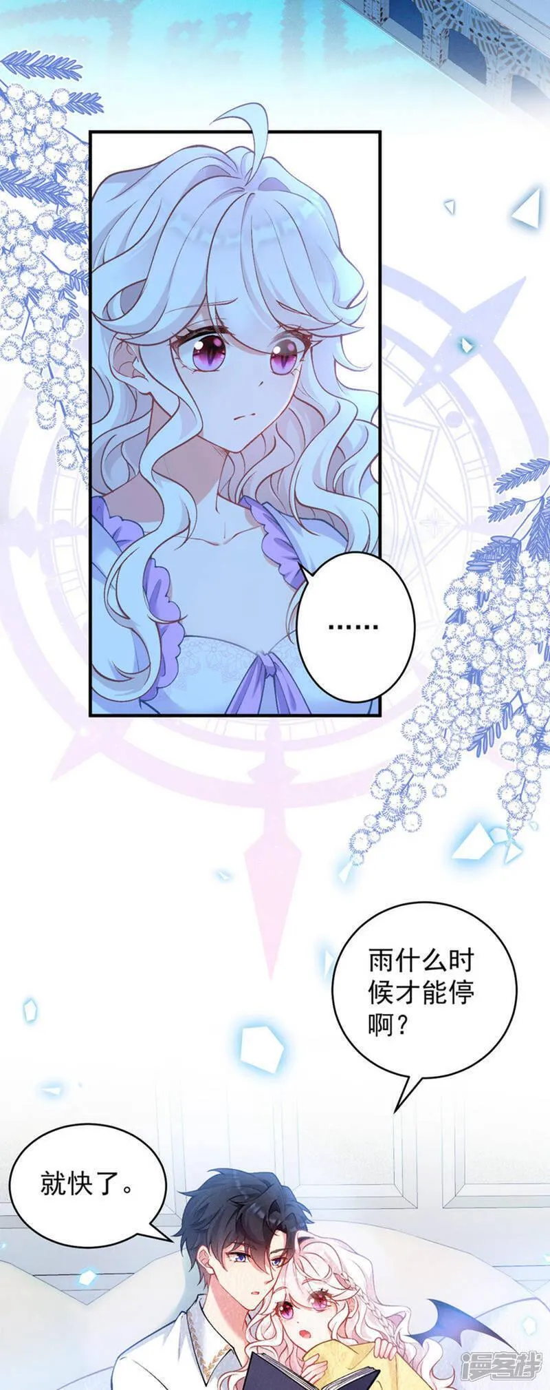 饿龙少女的专属骑士漫画,第26话 想他11图