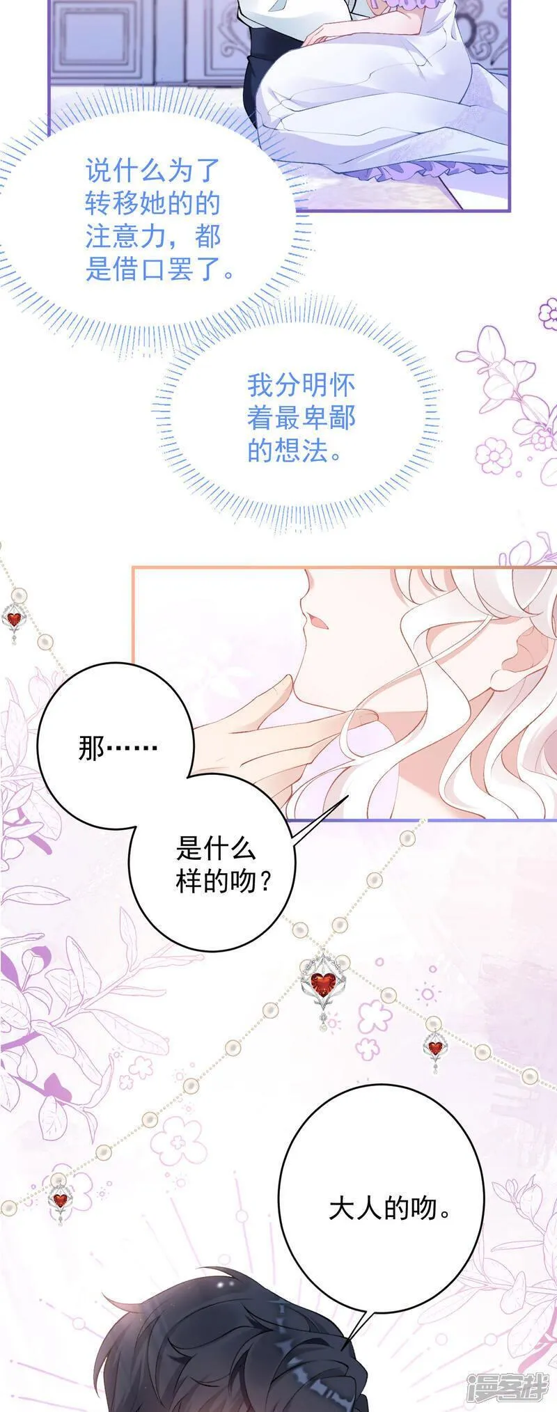 饿龙少女的专属骑士漫画,第30话 大人的吻26图