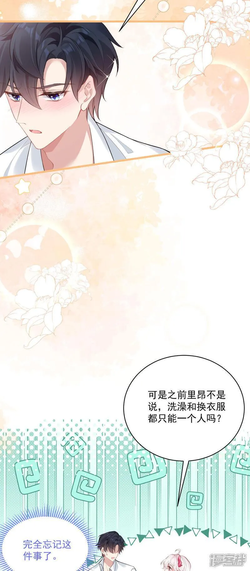 饿龙少女的专属骑士漫画,第31话 共浴18图