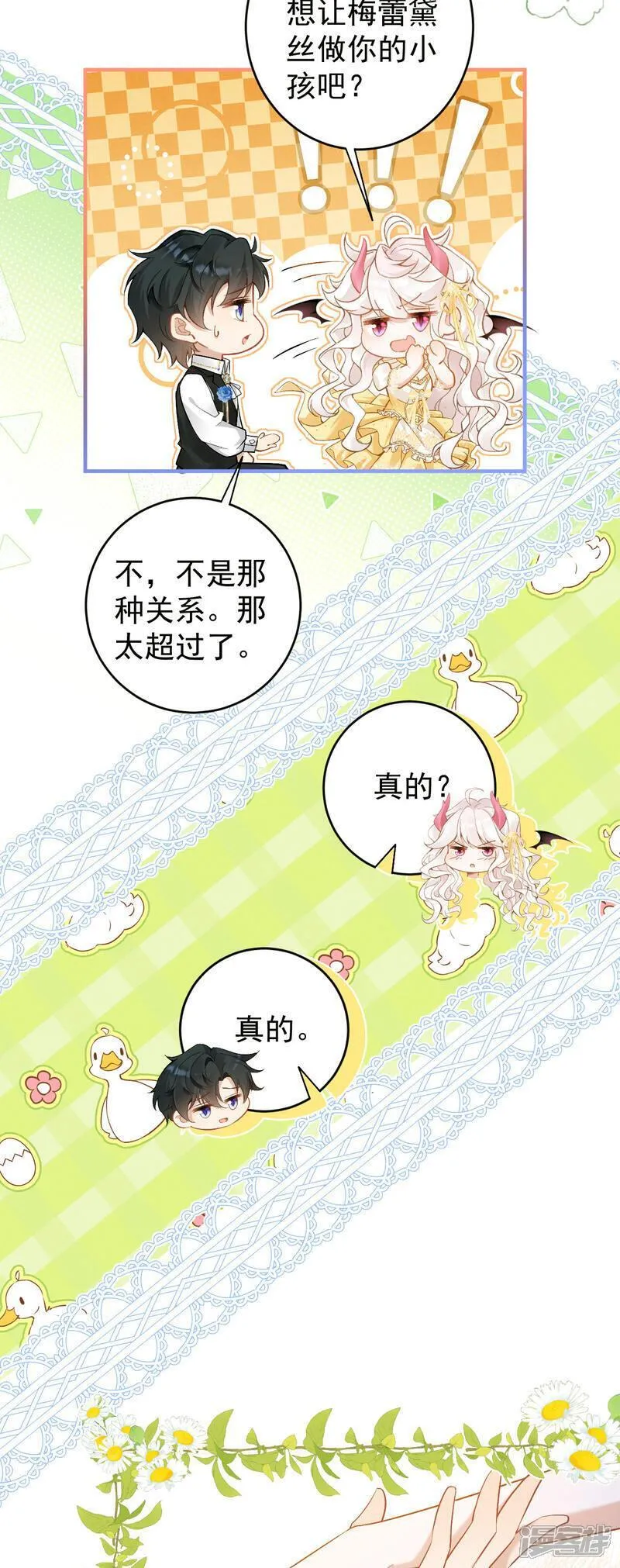 饿龙少女的专属骑士漫画,第33话 未婚妻17图