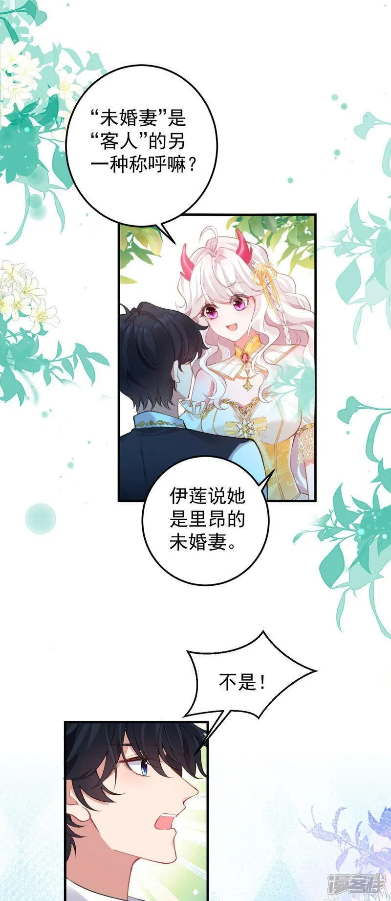 饿龙少女的专属骑士漫画,第33话 未婚妻14图