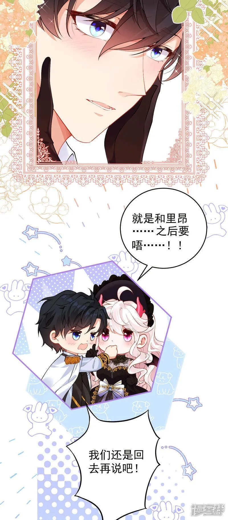 饿龙少女的专属骑士漫画,第33话 未婚妻4图