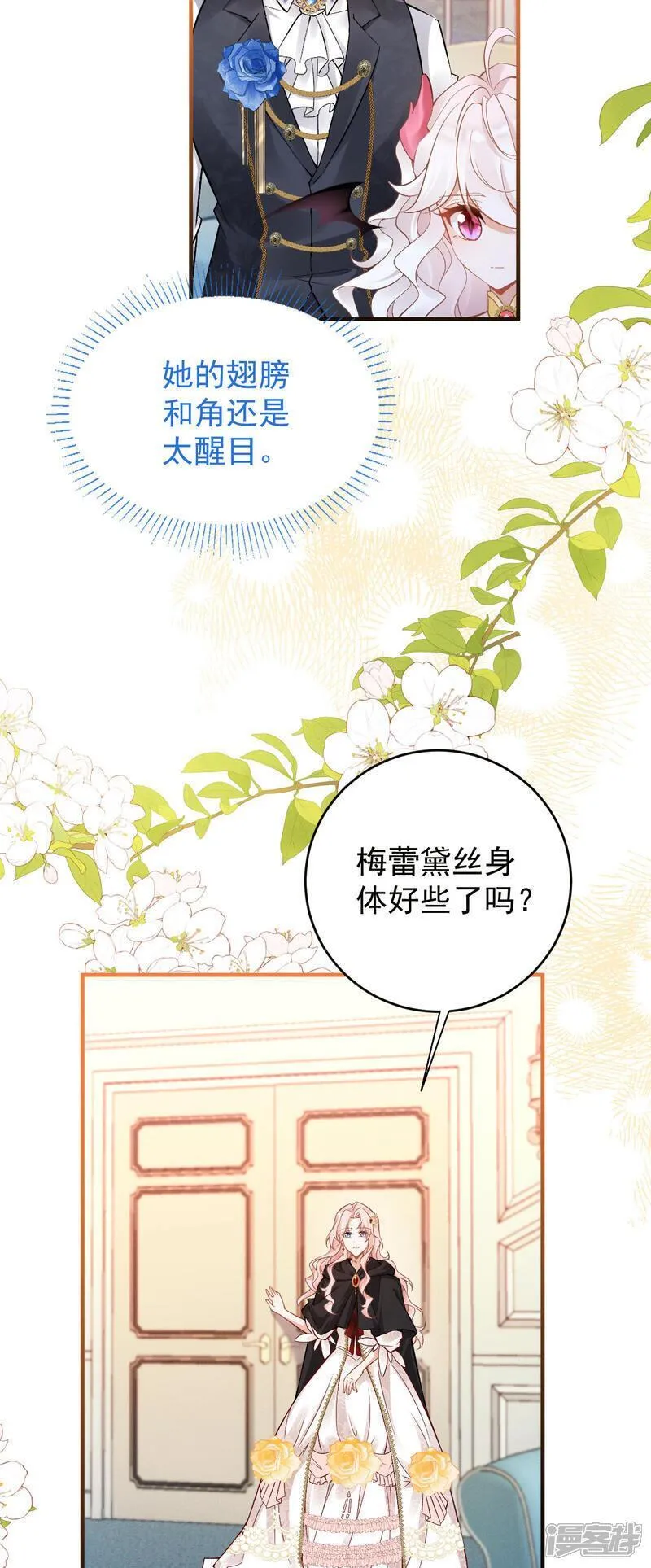 饿龙少女的专属骑士漫画,第33话 未婚妻22图