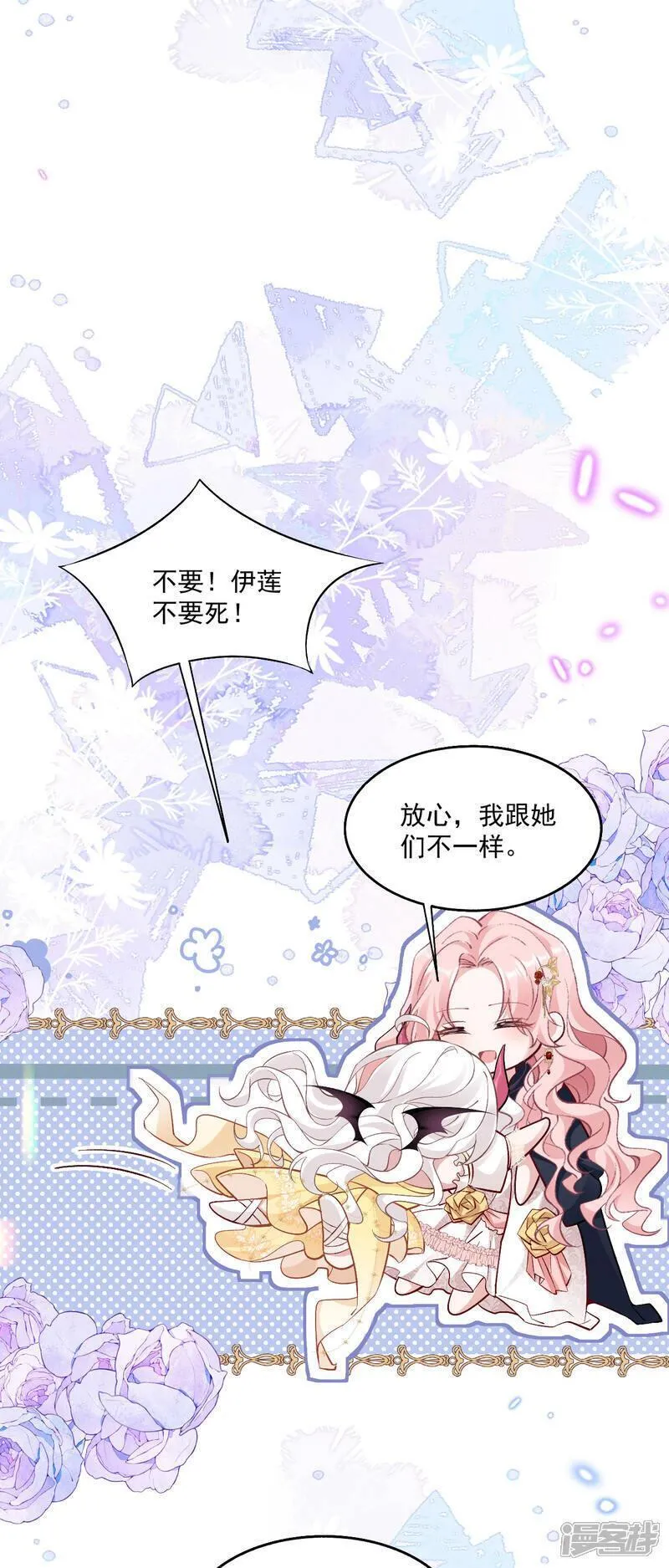 饿龙少女的专属骑士漫画,第34话 她是龙26图