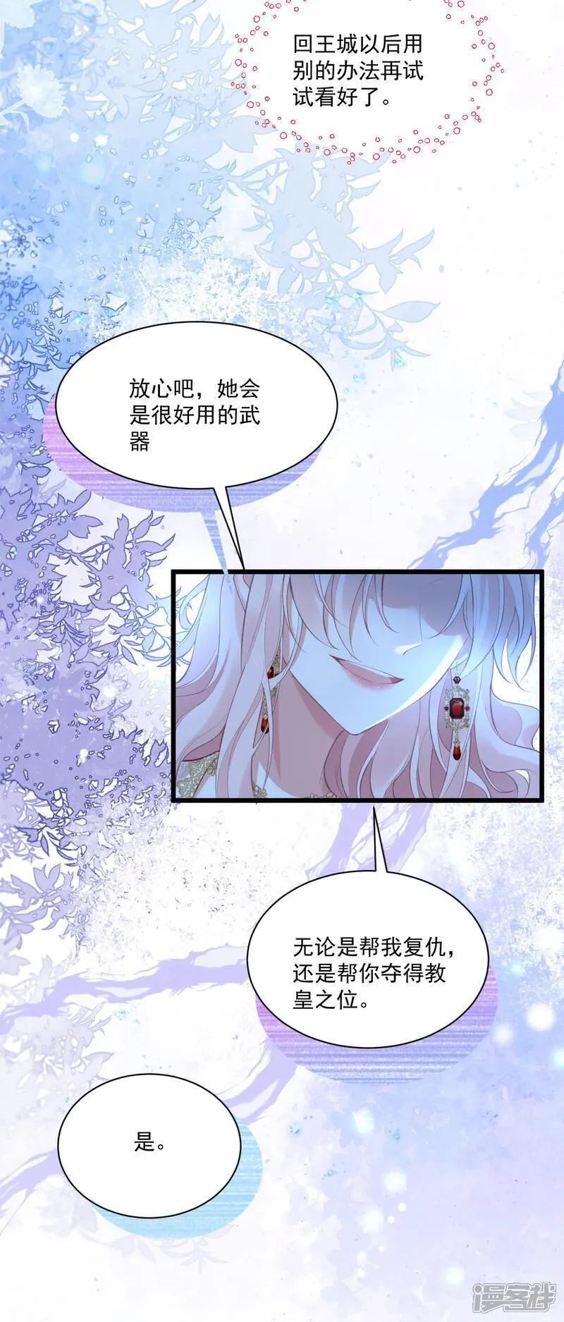 饿龙少女的专属骑士漫画,第35话 告别边境18图