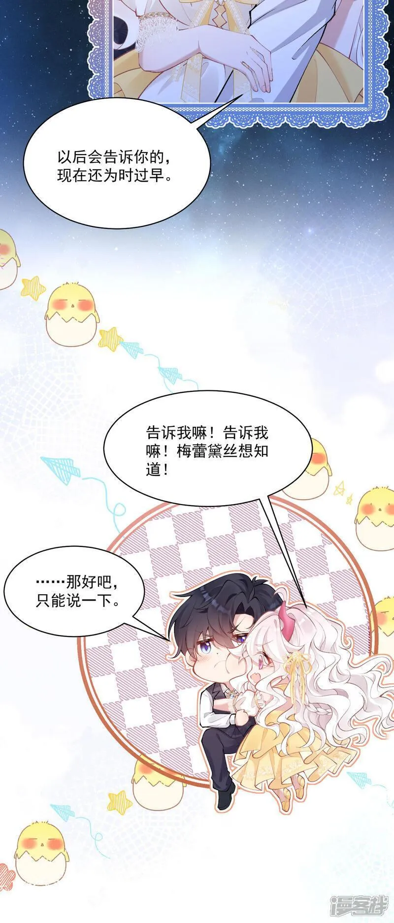 饿龙少女的专属骑士漫画,第35话 告别边境31图