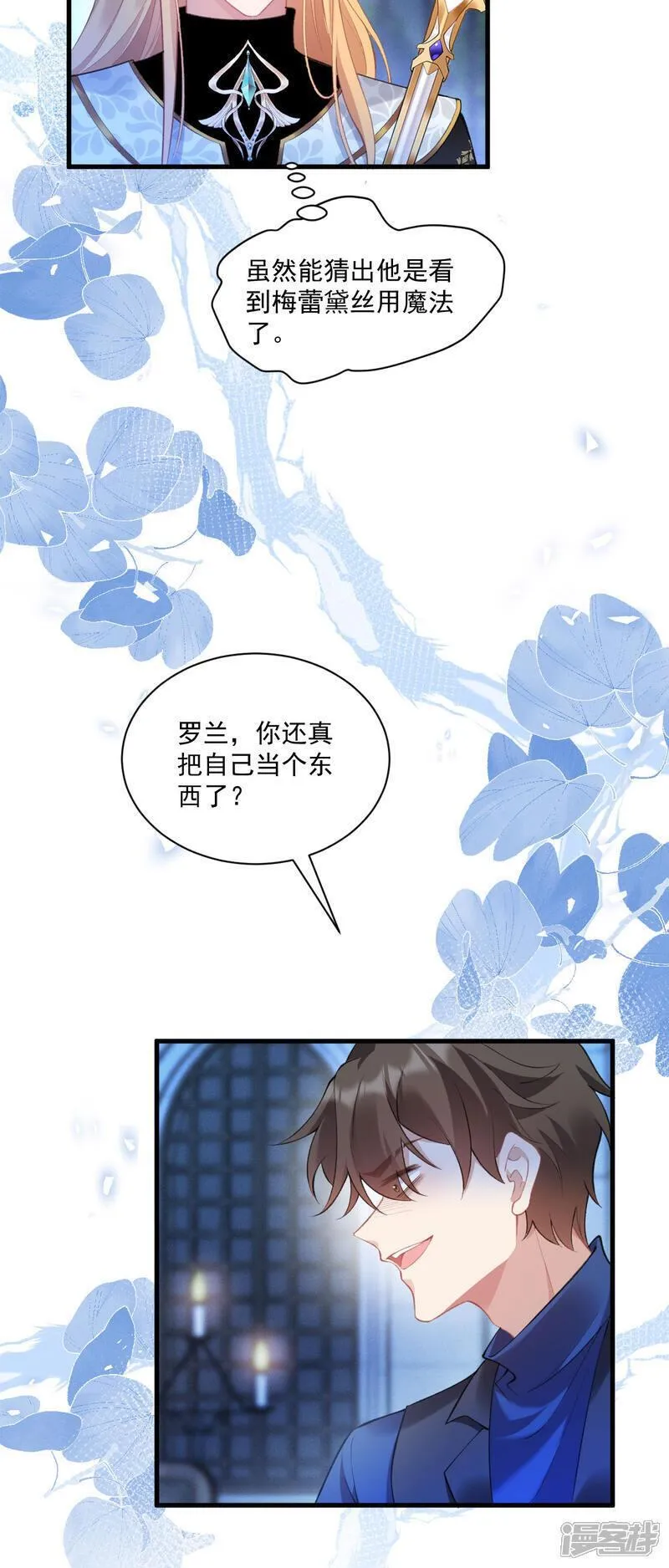 饿龙少女的专属骑士漫画,第35话 告别边境5图