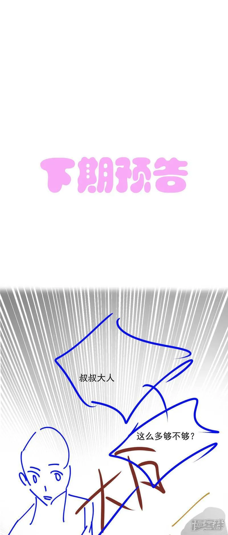 饿龙少女的专属骑士漫画,第37话 名花有主了31图