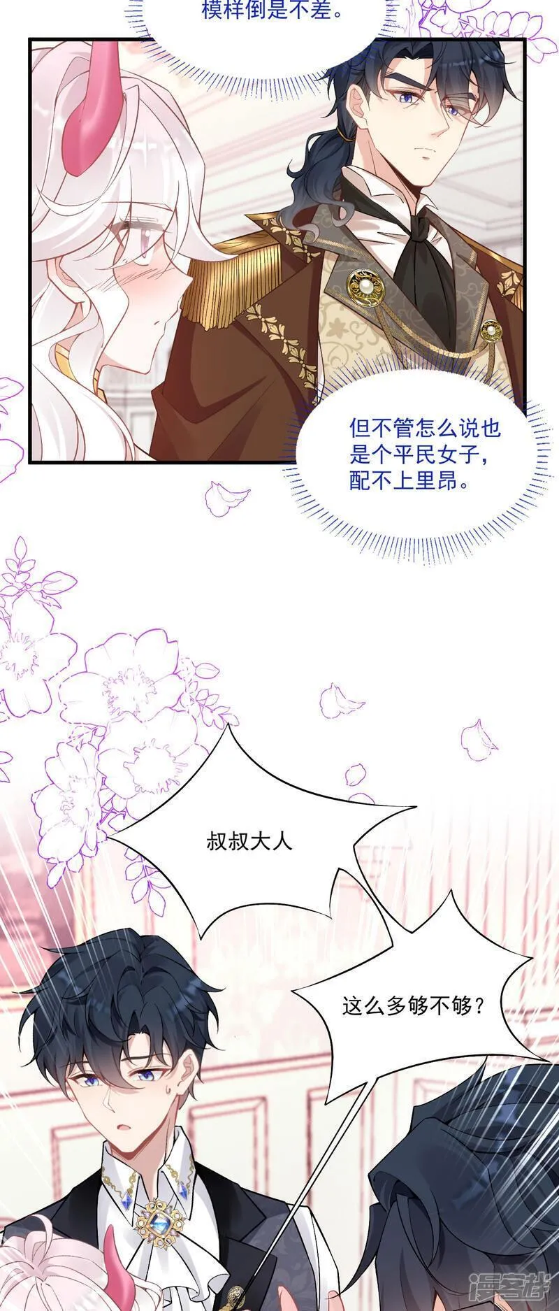 饿龙少女的专属骑士漫画,第38话 放心地交给我12图