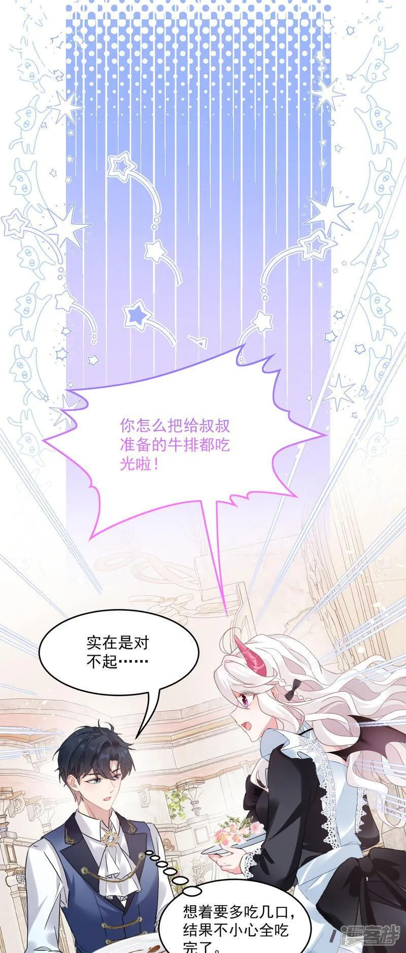 饿龙少女的专属骑士漫画,第39话 讨叔叔欢心31图