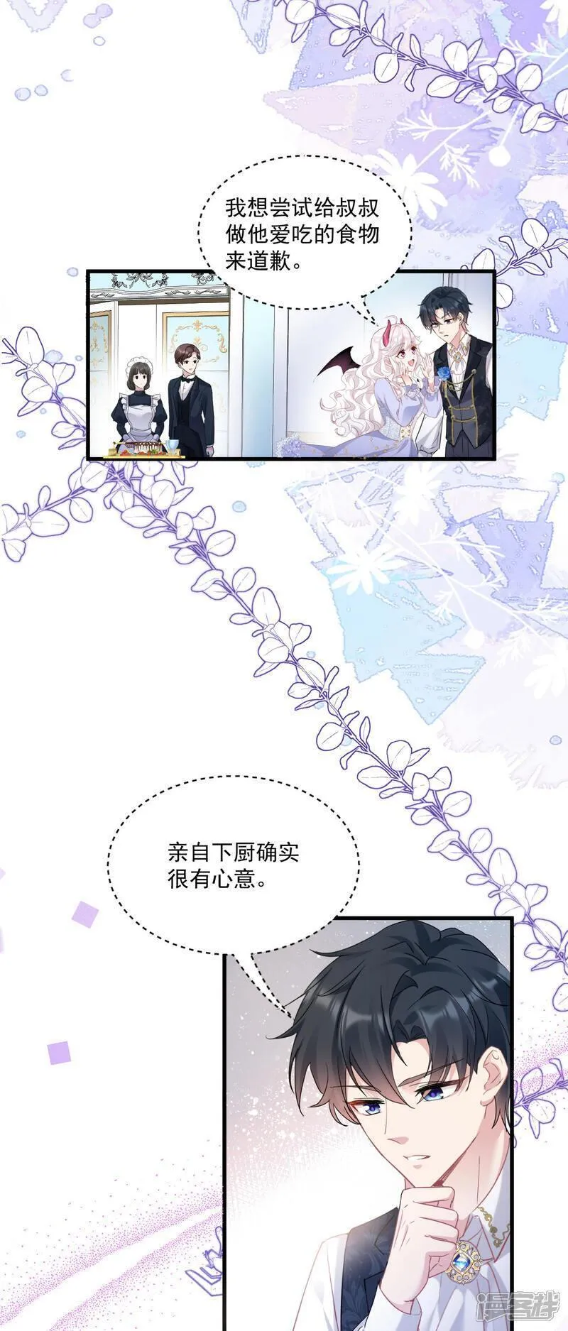 饿龙少女的专属骑士漫画,第39话 讨叔叔欢心7图