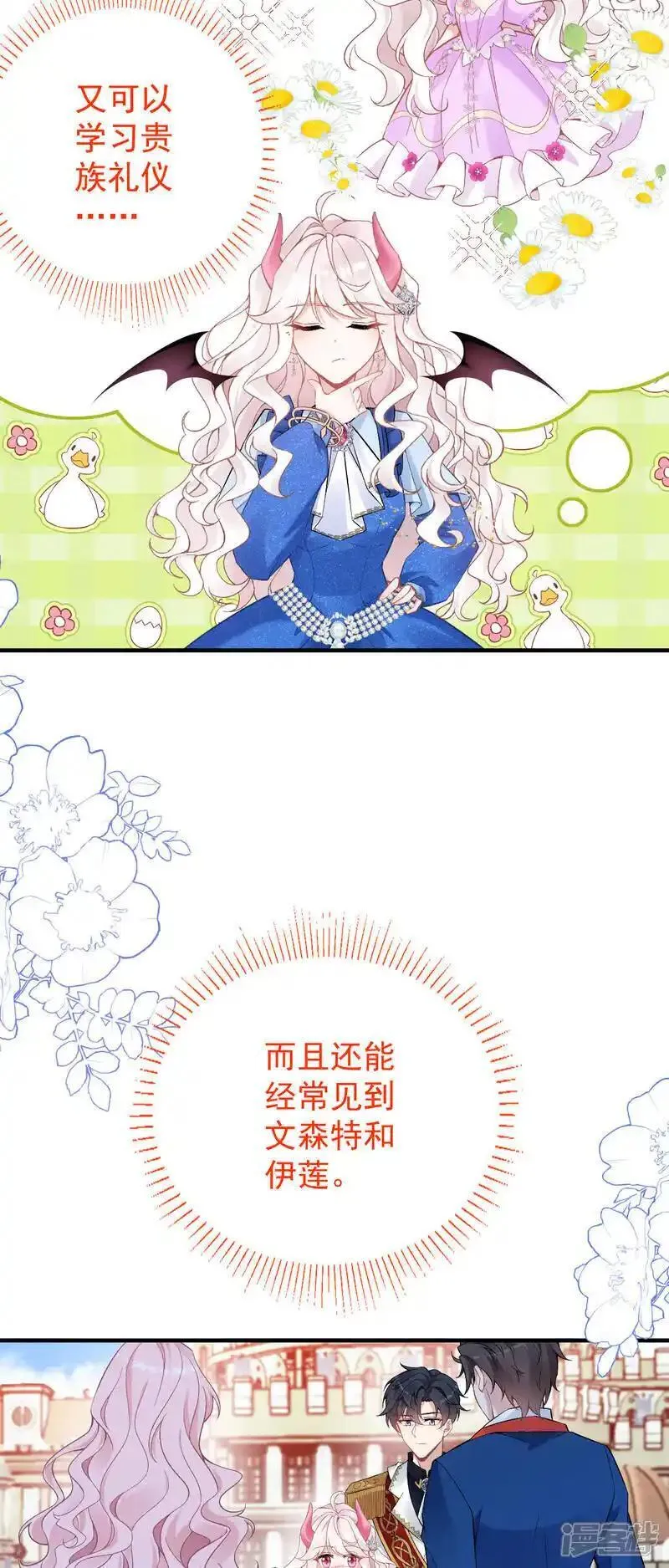 饿龙少女的专属骑士漫画,第43话 偷偷穿一下7图