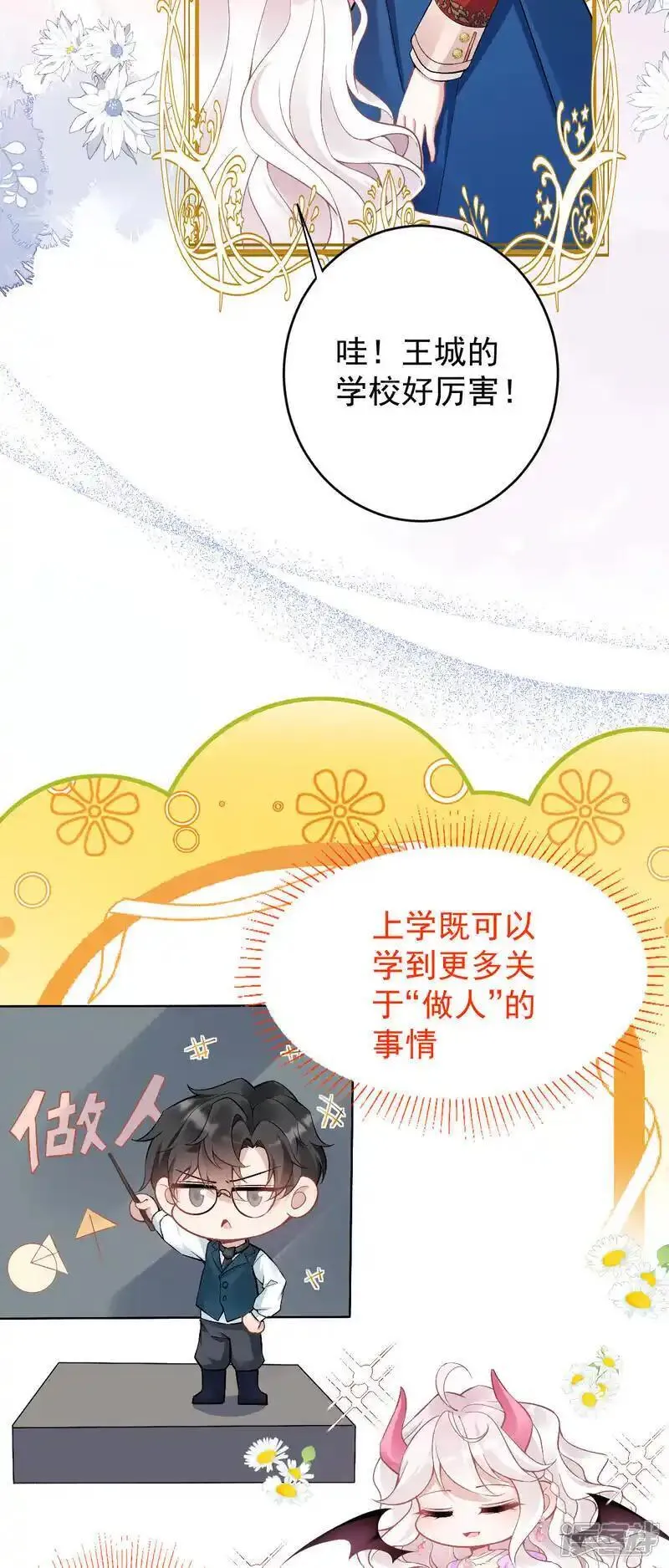 饿龙少女的专属骑士漫画,第43话 偷偷穿一下6图