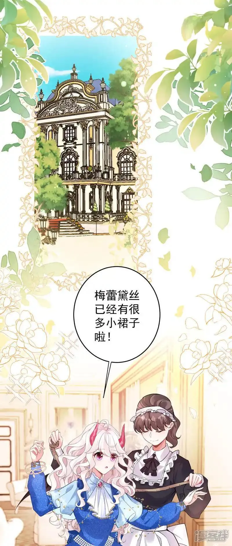 饿龙少女的专属骑士漫画,第43话 偷偷穿一下18图