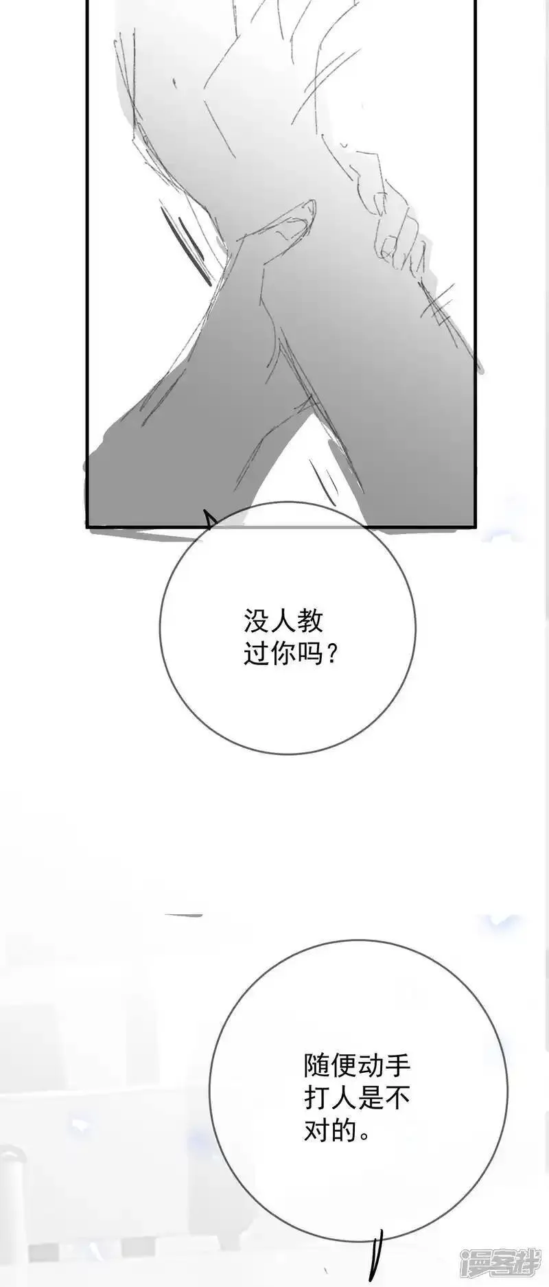 饿龙少女的专属骑士漫画,第44话 &ldquo;坏小孩&rdquo;35图