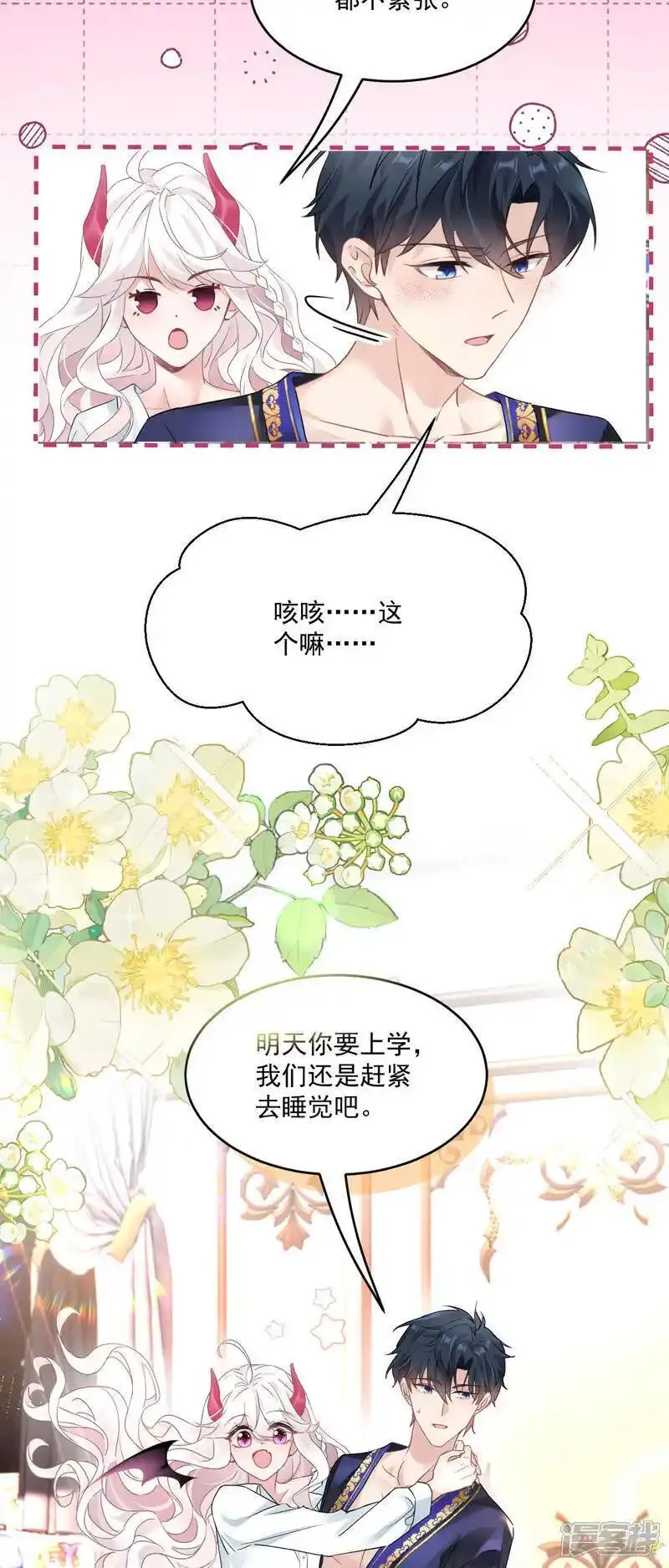 饿龙少女的专属骑士漫画,第44话 &ldquo;坏小孩&rdquo;9图