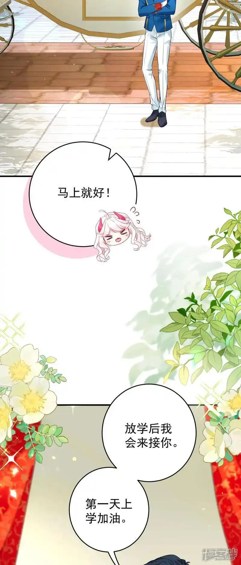 饿龙少女的专属骑士漫画,第45话 这是早安吻19图