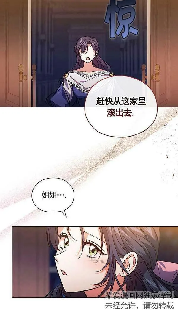 孪生妹妹不值得相信漫画,第01话20图