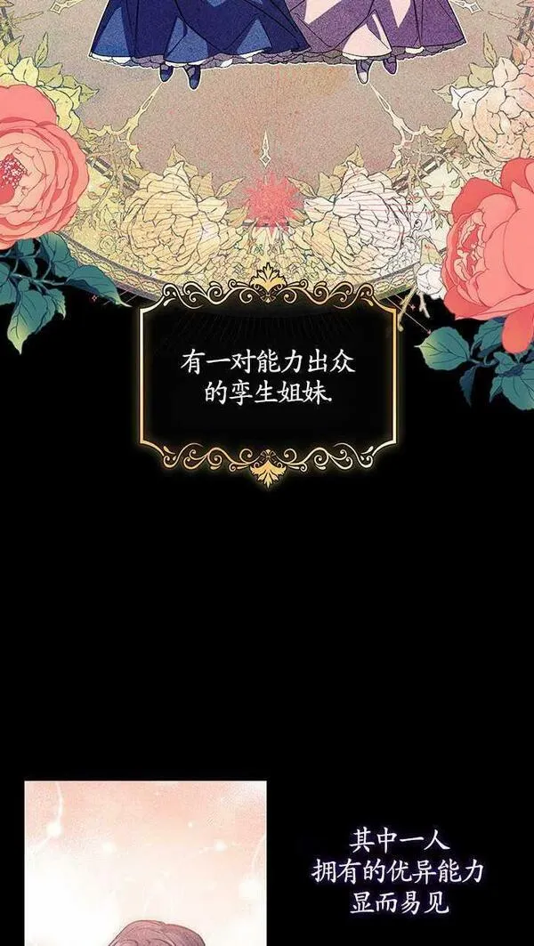 孪生妹妹不值得相信漫画,第01话2图